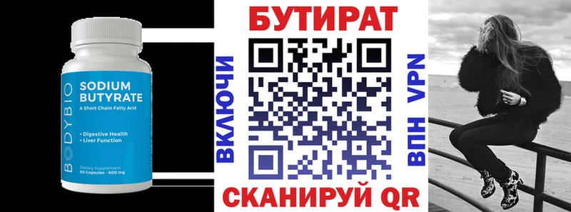 Бутират 1.4BDO  Учалы 