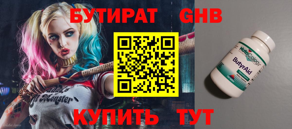 Учалы  Бутират оксибутират  Вход с VPN 