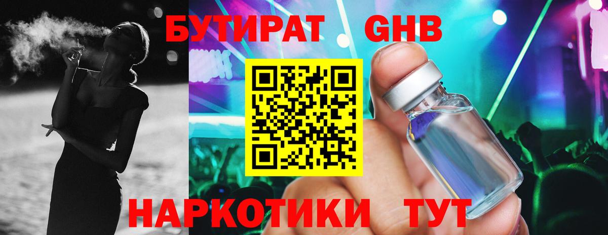 Бутират BDO 33% Учалы
