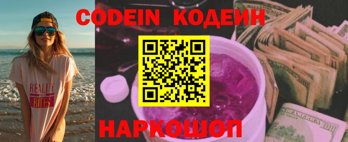 Кодеин напиток Lean (лин) Учалы