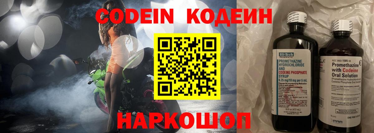 Codein напиток Lean (лин)  Вход с VPN  Учалы 