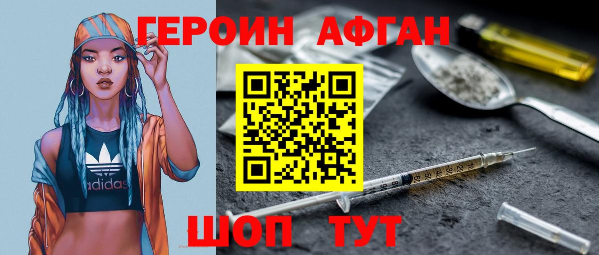 Героин  Учалы  ГЕРОИН Heroin 