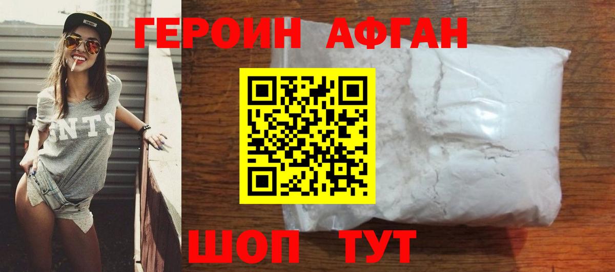Героин афганец Учалы