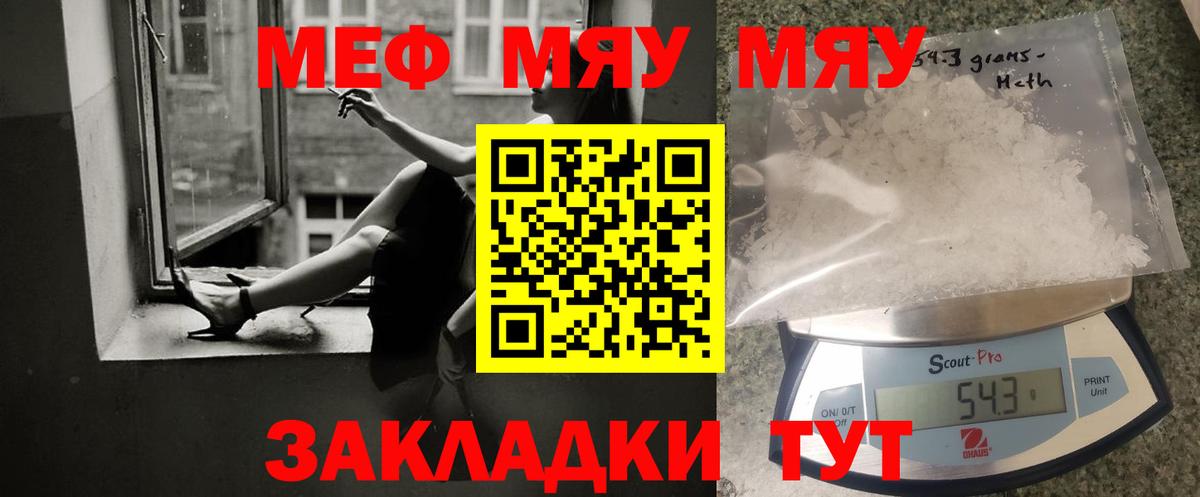 МЯУ-МЯУ  Меф VHQ  Учалы  МЕФ мяу мяу 