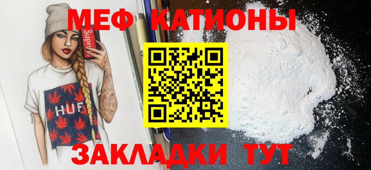 МЕФ кристаллы  МЕФ 4 MMC  Вход с VPN  МЯУ-МЯУ  Учалы 