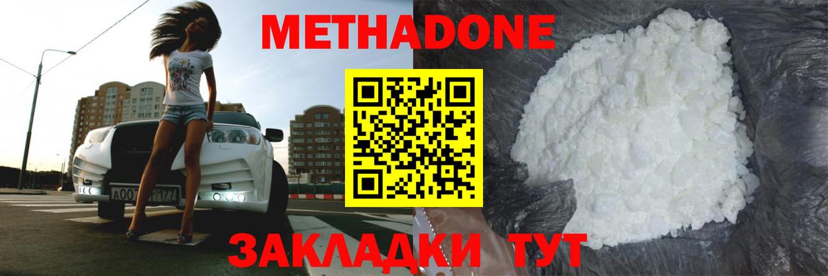 МЕТАДОН белоснежный Учалы