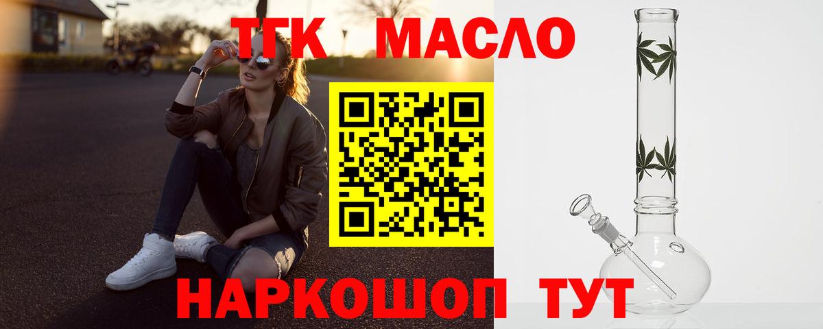 купить   Вход с VPN  Дистиллят ТГК вейп  Учалы  ТГК жижа 